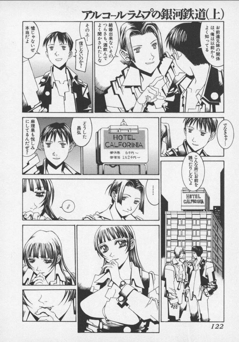 [しろみかずひさ] アルコールラムプの銀河鉄道(上) ープリオシン海岸の情景ー Page.122