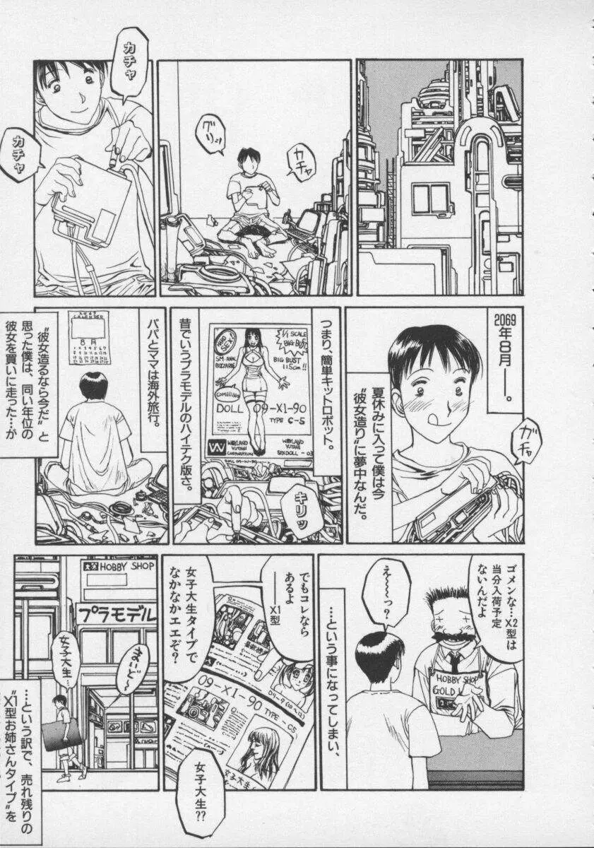 [しろみかずひさ] アルコールラムプの銀河鉄道(上) ープリオシン海岸の情景ー Page.135