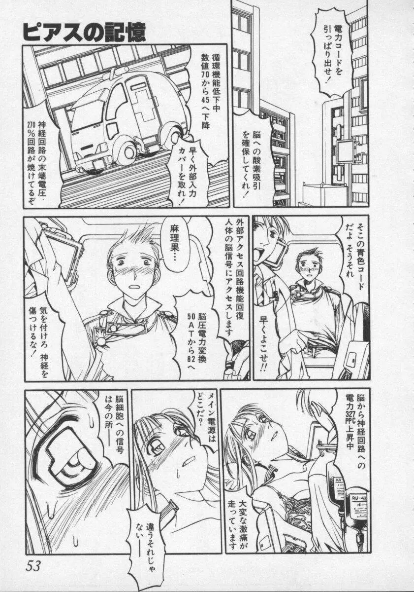 [しろみかずひさ] アルコールラムプの銀河鉄道(上) ープリオシン海岸の情景ー Page.53