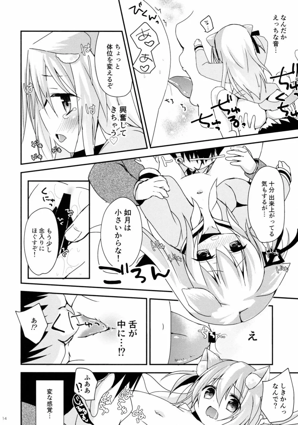 ひみつのえちえち大改修 Page.14