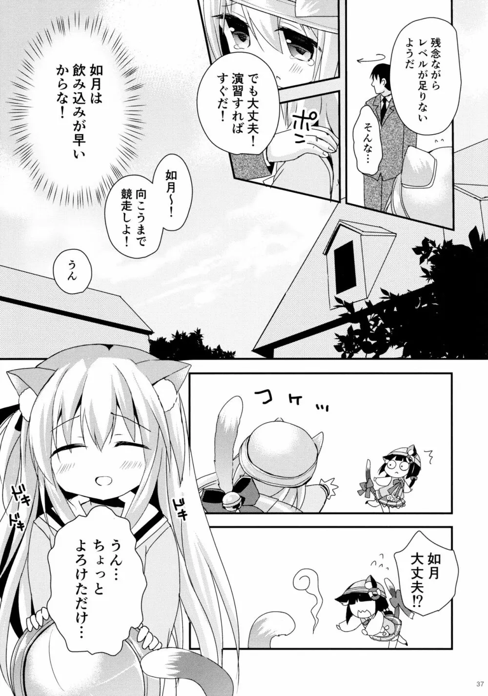 ひみつのえちえち大改修 Page.37