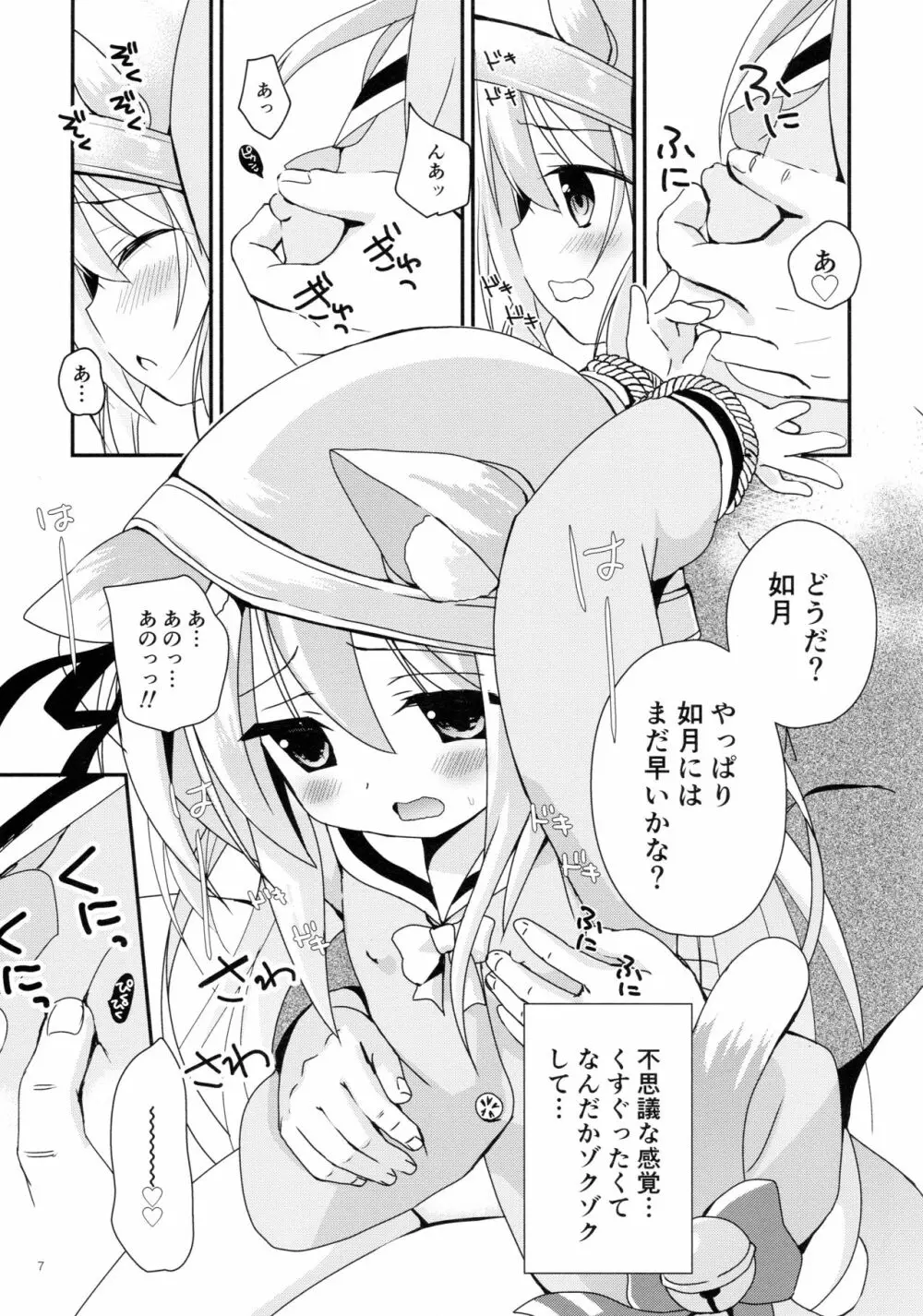 ひみつのえちえち大改修 Page.7