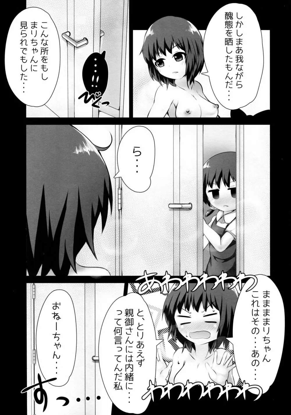 神への冒涜本 Page.17