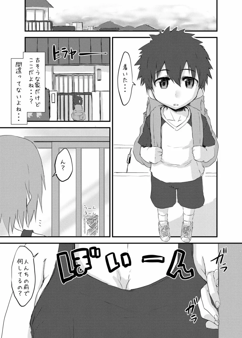 ふた姉とボク Page.2