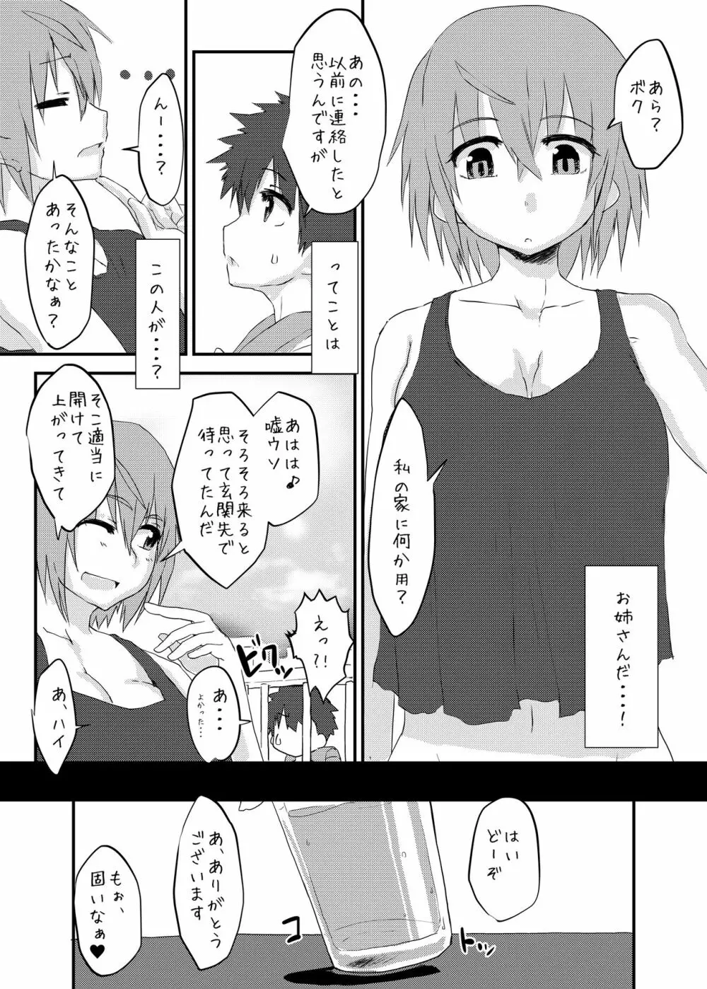 ふた姉とボク Page.3