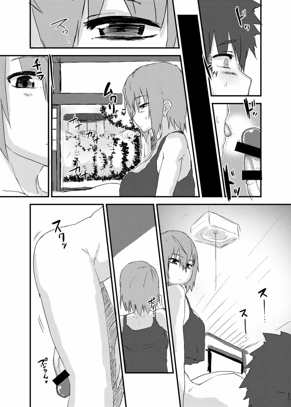 ふた姉とボク Page.7