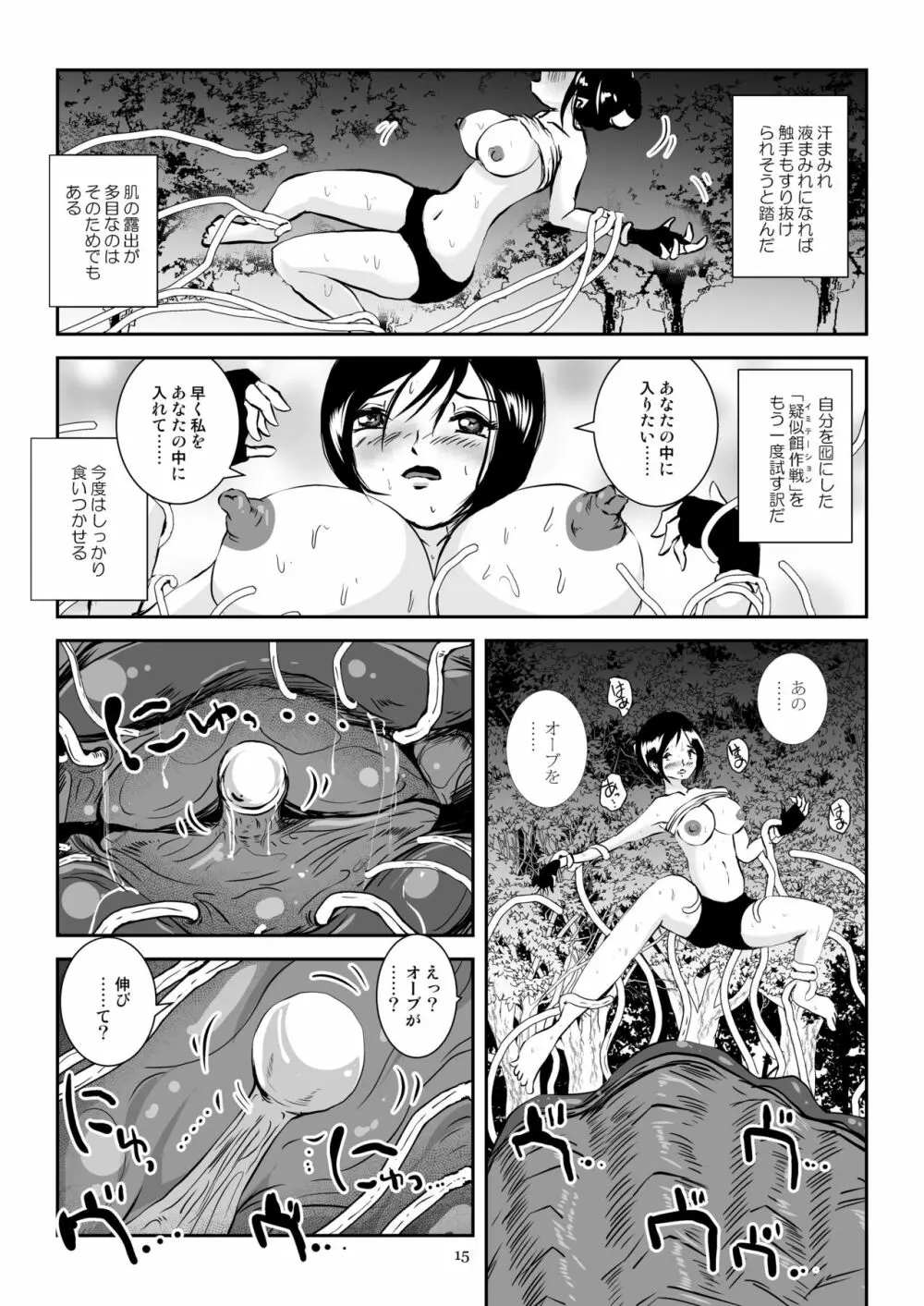 貝姦 イミテーションオーブ Page.15