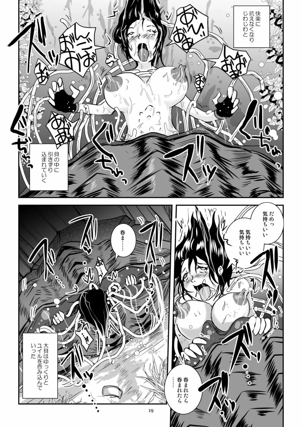 貝姦 イミテーションオーブ Page.19