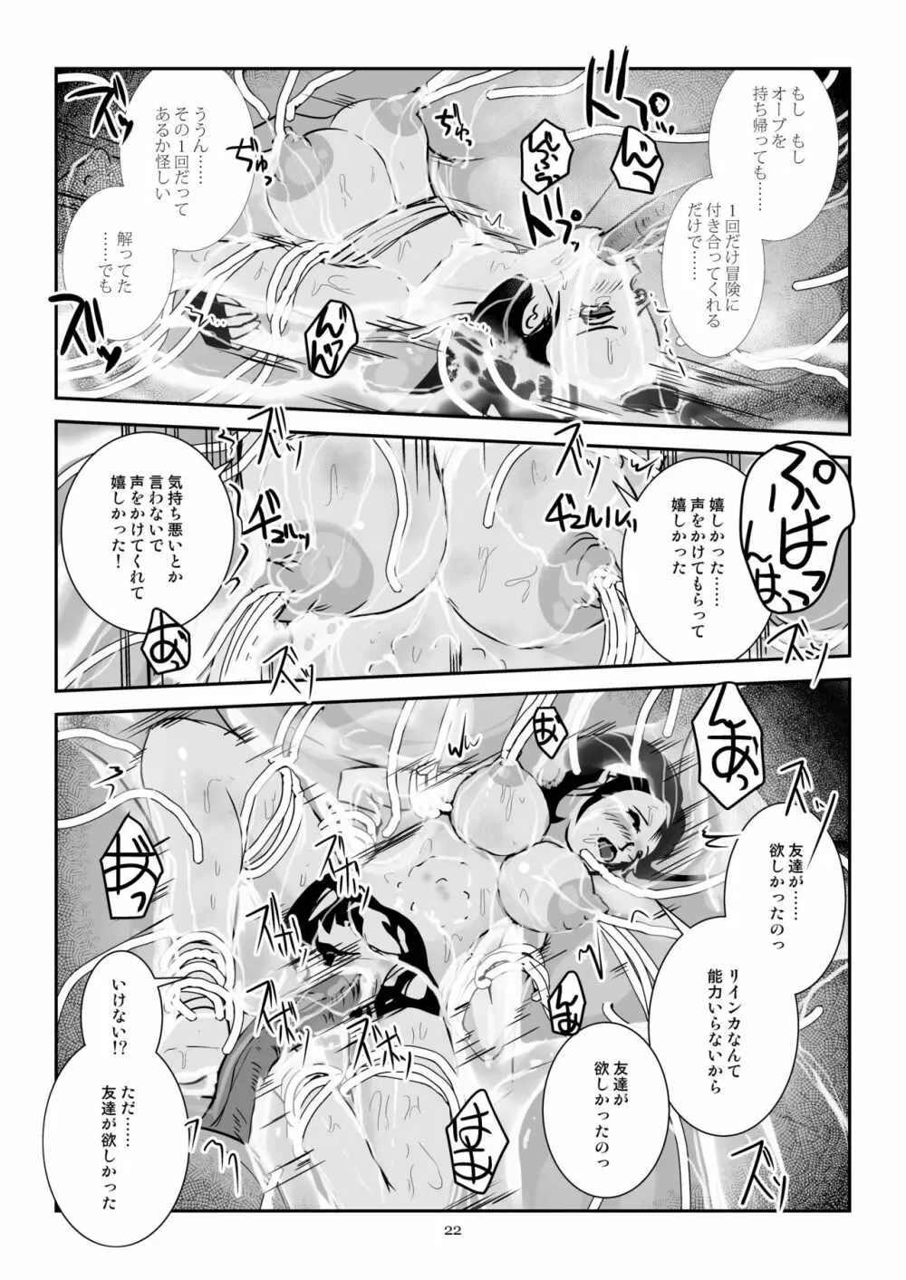 貝姦 イミテーションオーブ Page.22