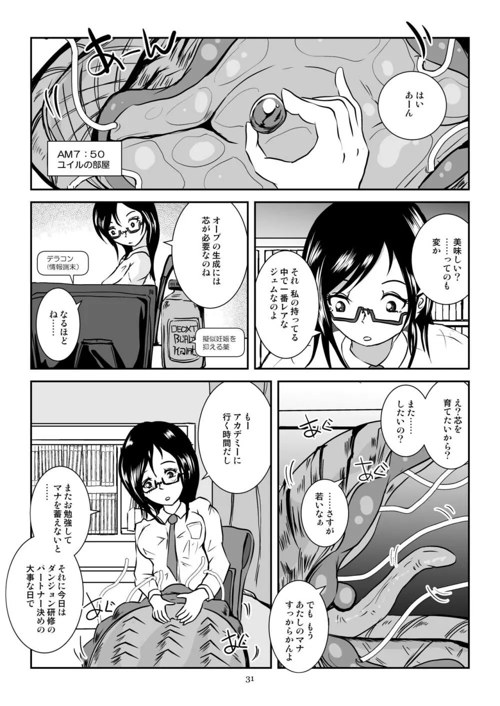 貝姦 イミテーションオーブ Page.31