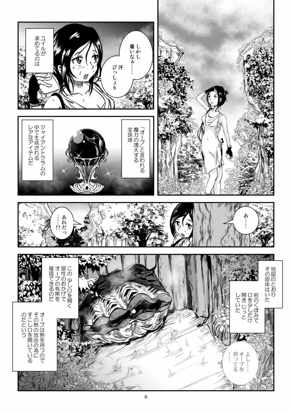 貝姦 イミテーションオーブ Page.6