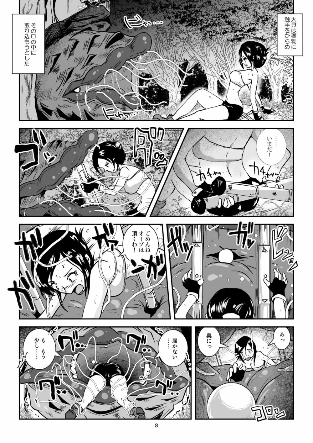 貝姦 イミテーションオーブ Page.8