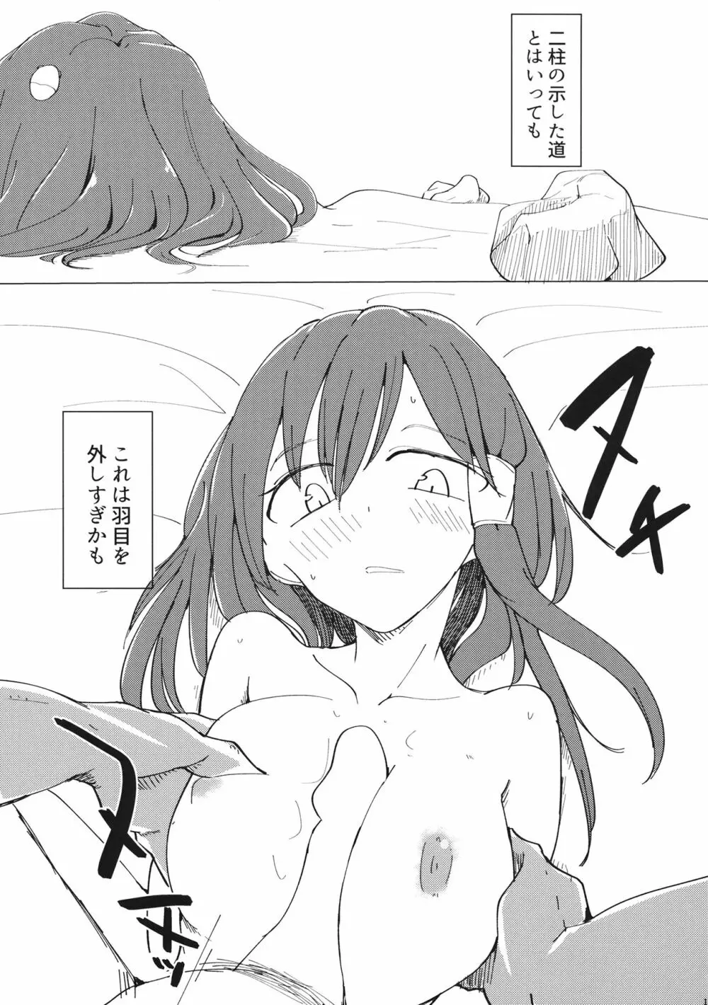 山の神は Page.16