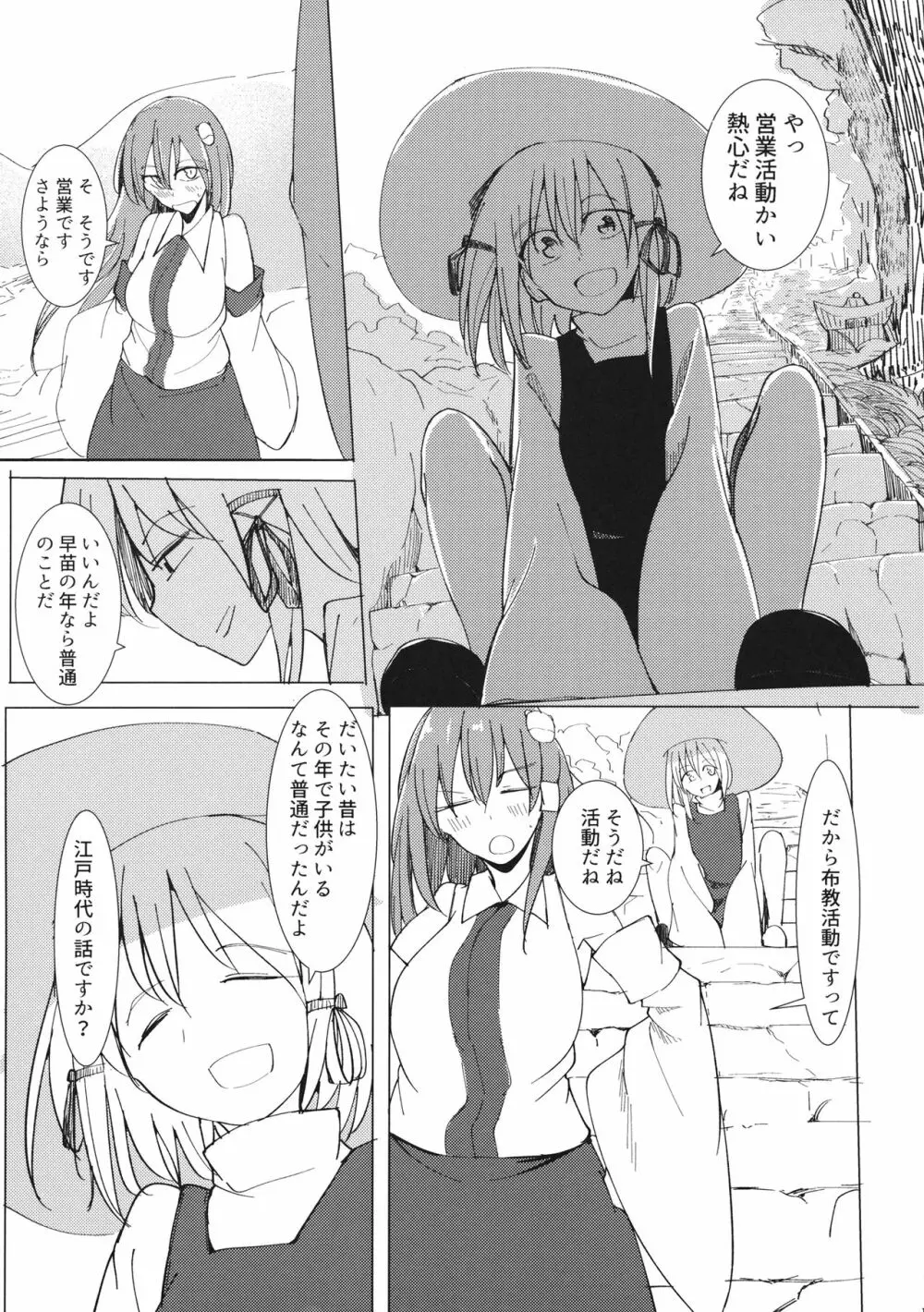 山の神は Page.18