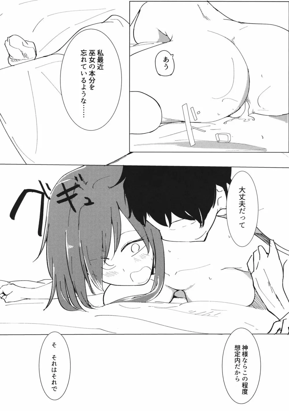 山の神は Page.22