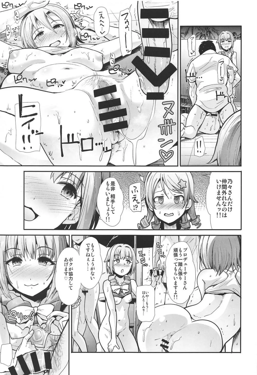 情欲シンデレラ ～Chu♥Chu♥南の島でやらしーさー♥～ Page.22