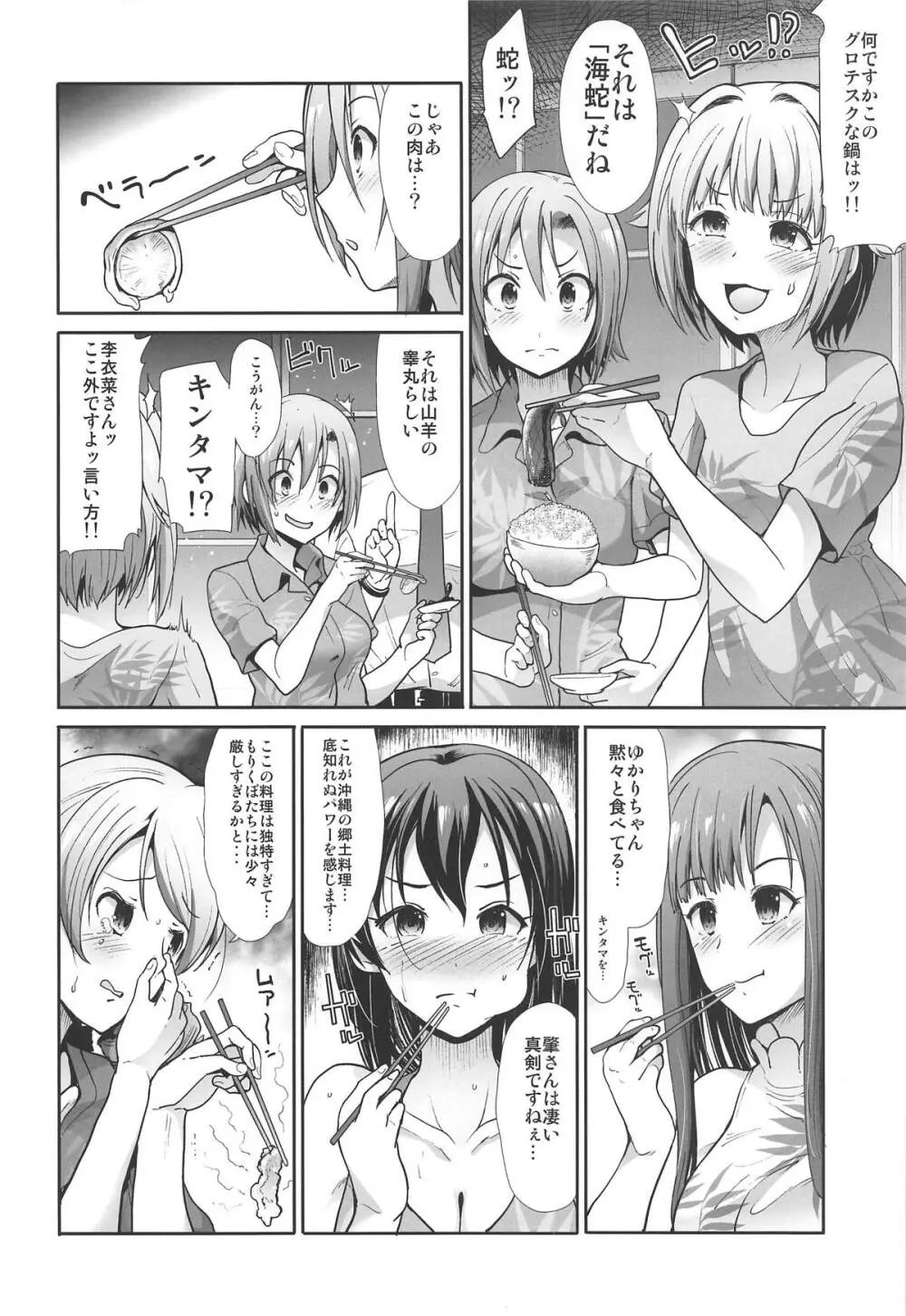 情欲シンデレラ ～Chu♥Chu♥南の島でやらしーさー♥～ Page.5