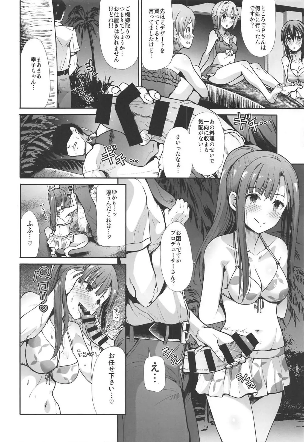 情欲シンデレラ ～Chu♥Chu♥南の島でやらしーさー♥～ Page.7