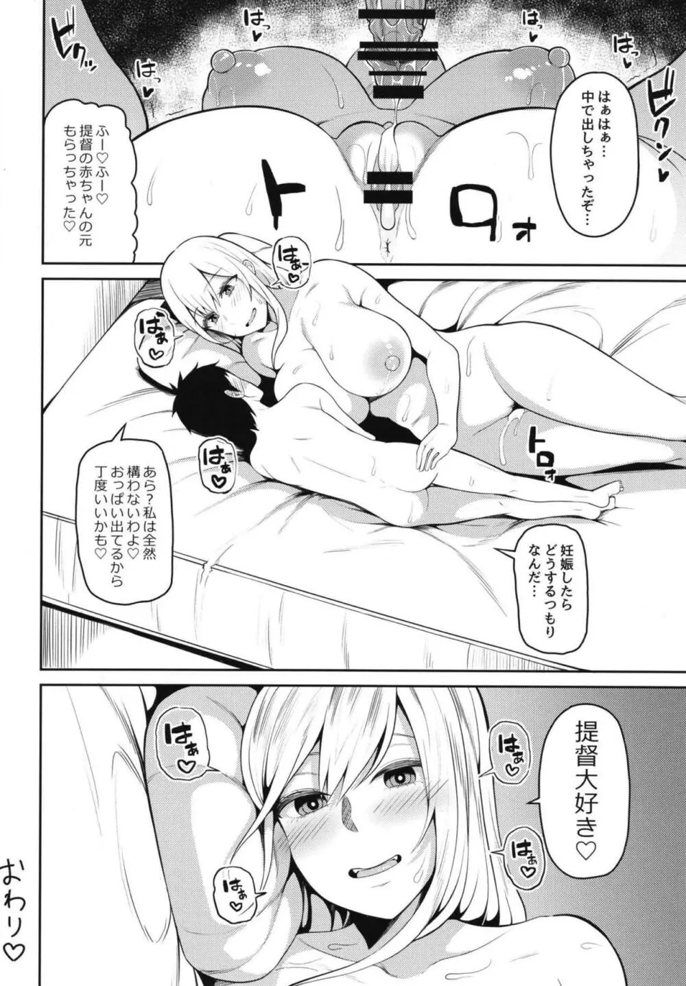 母乳が止まらないの… Page.21