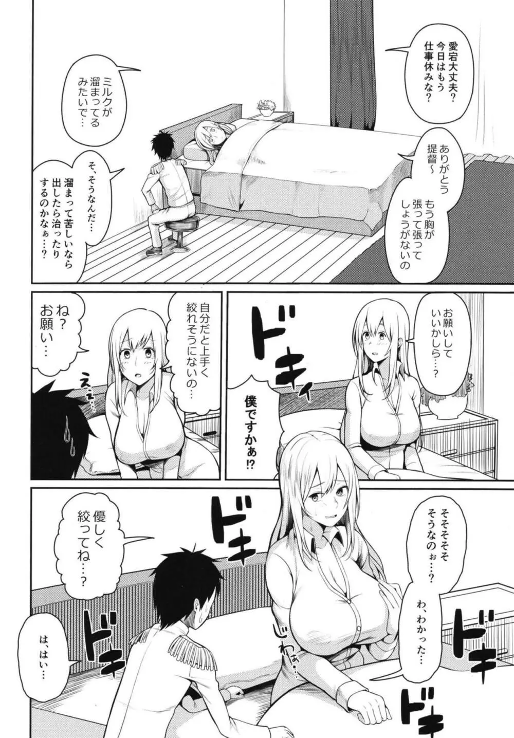 母乳が止まらないの… Page.5