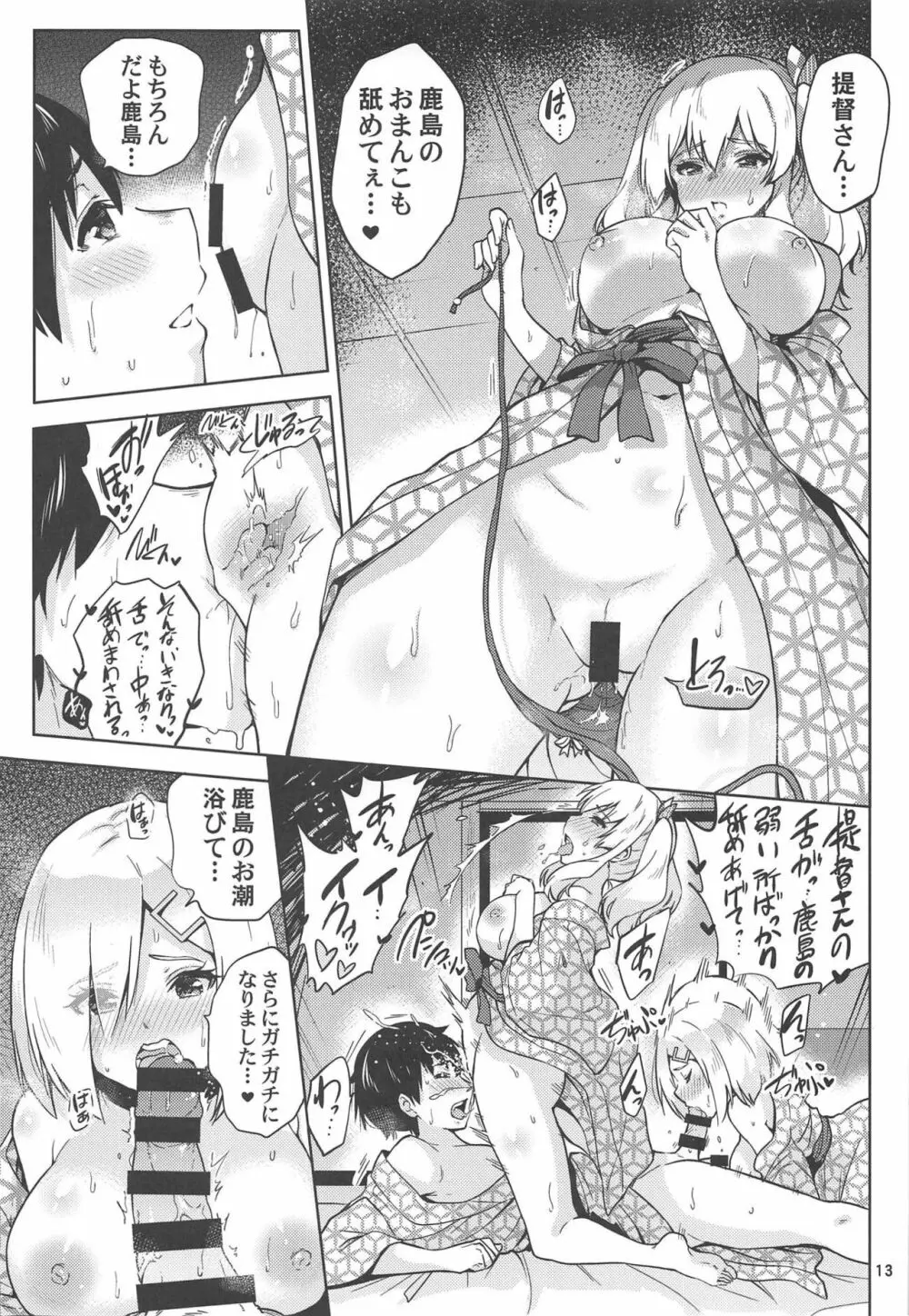 温泉浴衣な鹿島さんと浜風さんと。 Page.14