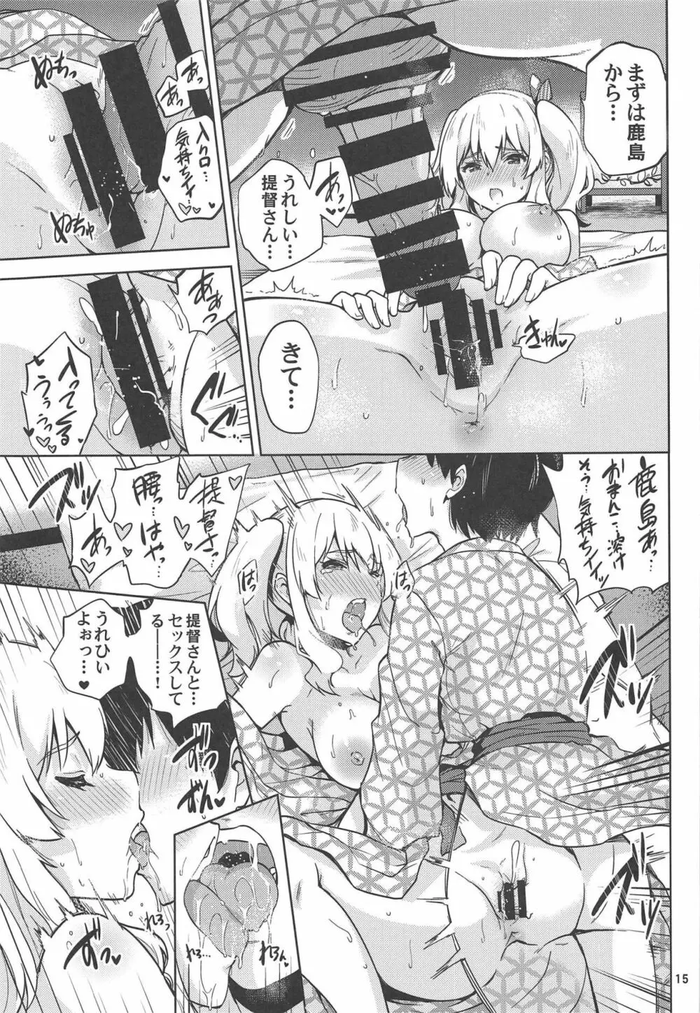 温泉浴衣な鹿島さんと浜風さんと。 Page.16