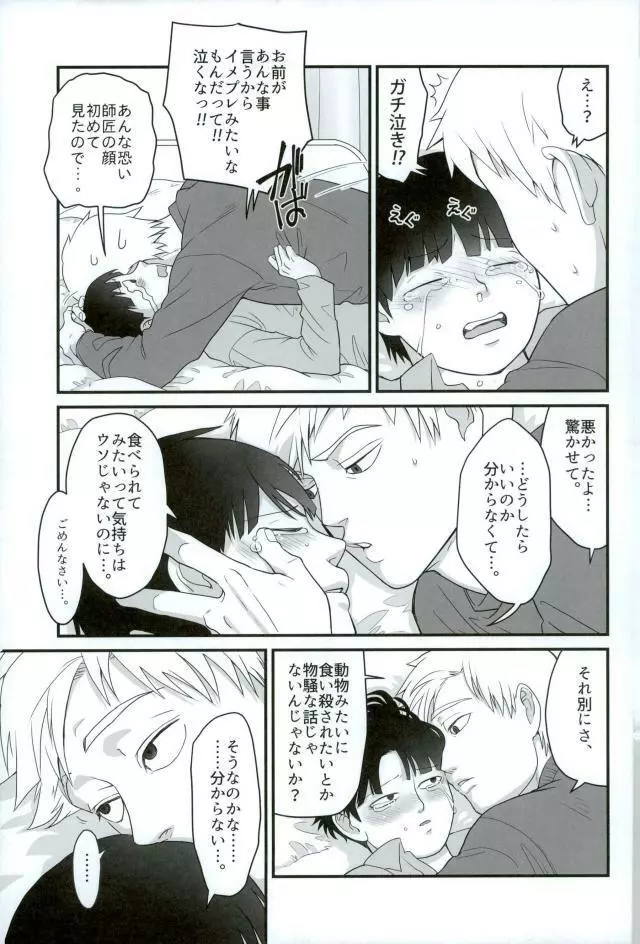 たべてほしい Page.15