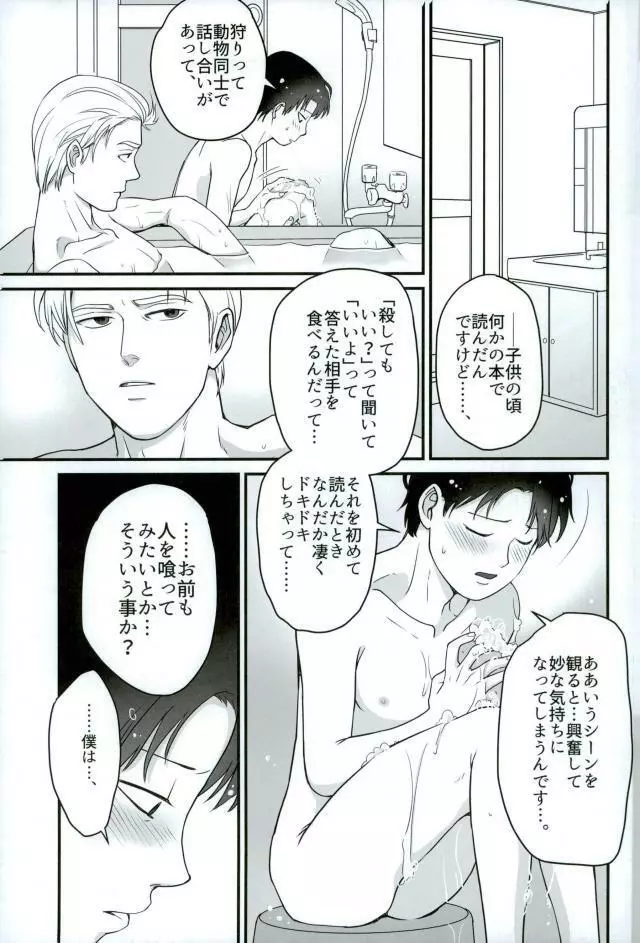 たべてほしい Page.7