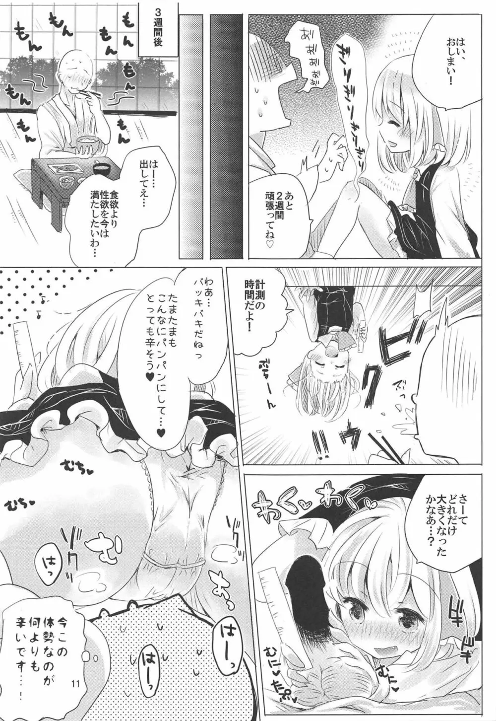 1か月間、出すの禁止! Page.10