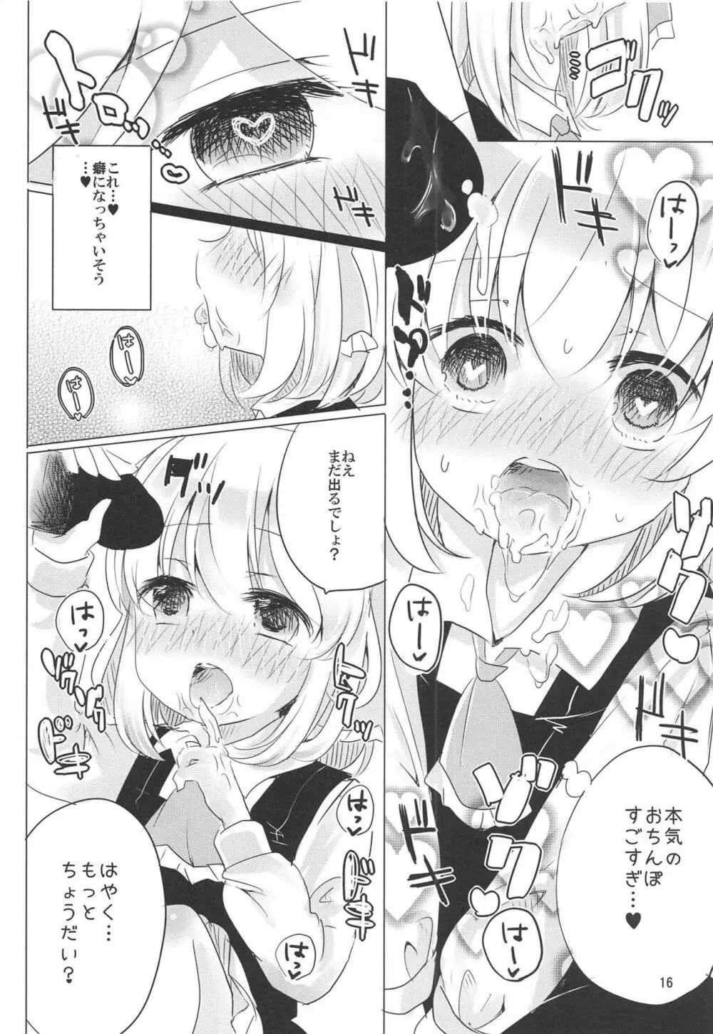 1か月間、出すの禁止! Page.15