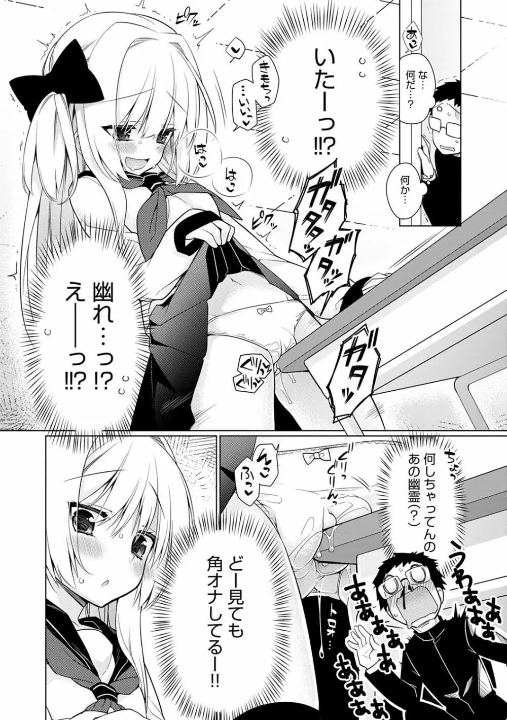 ぴゅあ×シコ×みるく Page.102