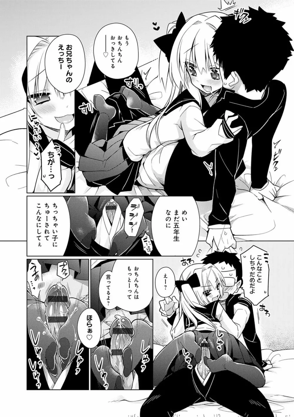 ぴゅあ×シコ×みるく Page.107