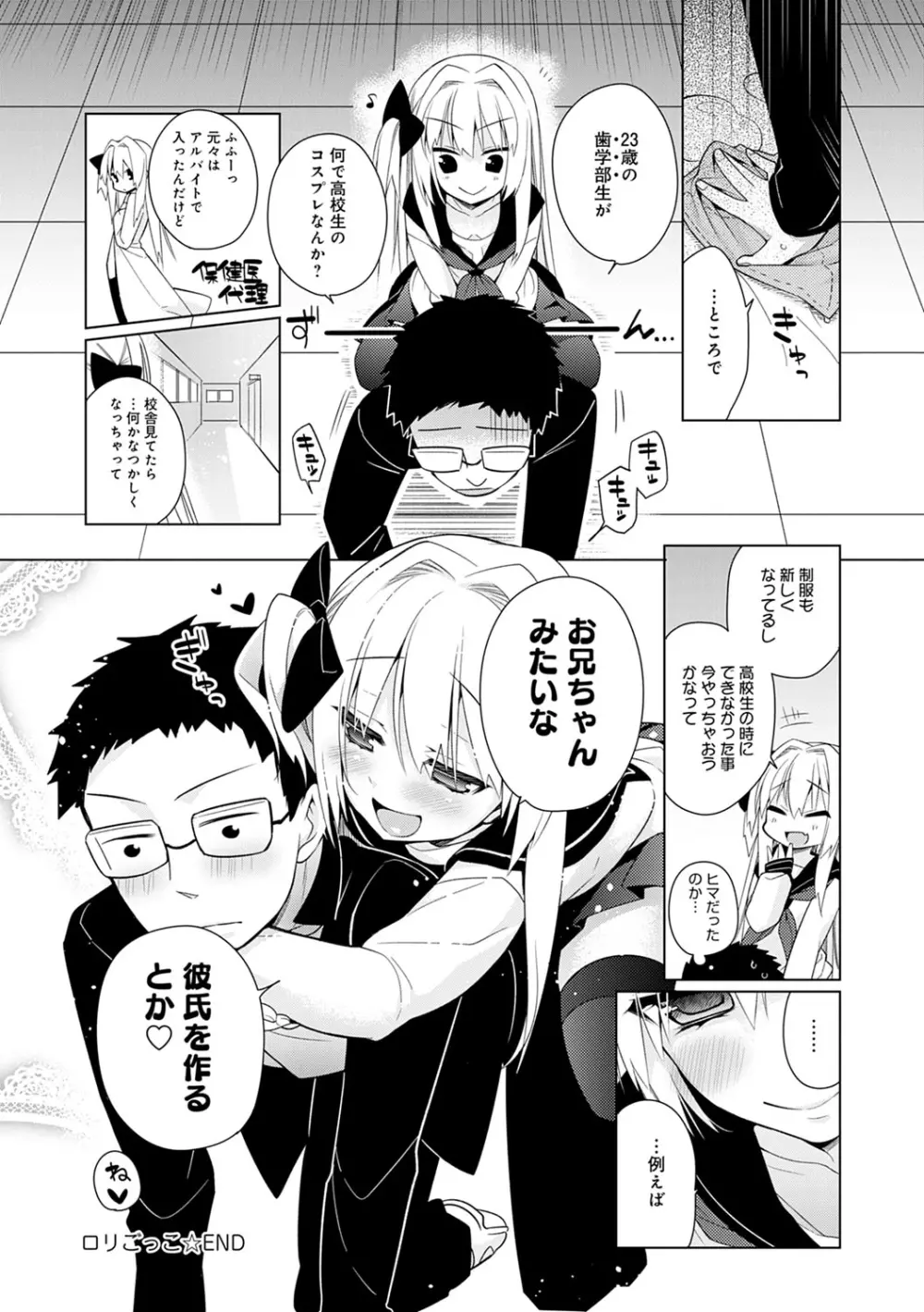 ぴゅあ×シコ×みるく Page.115