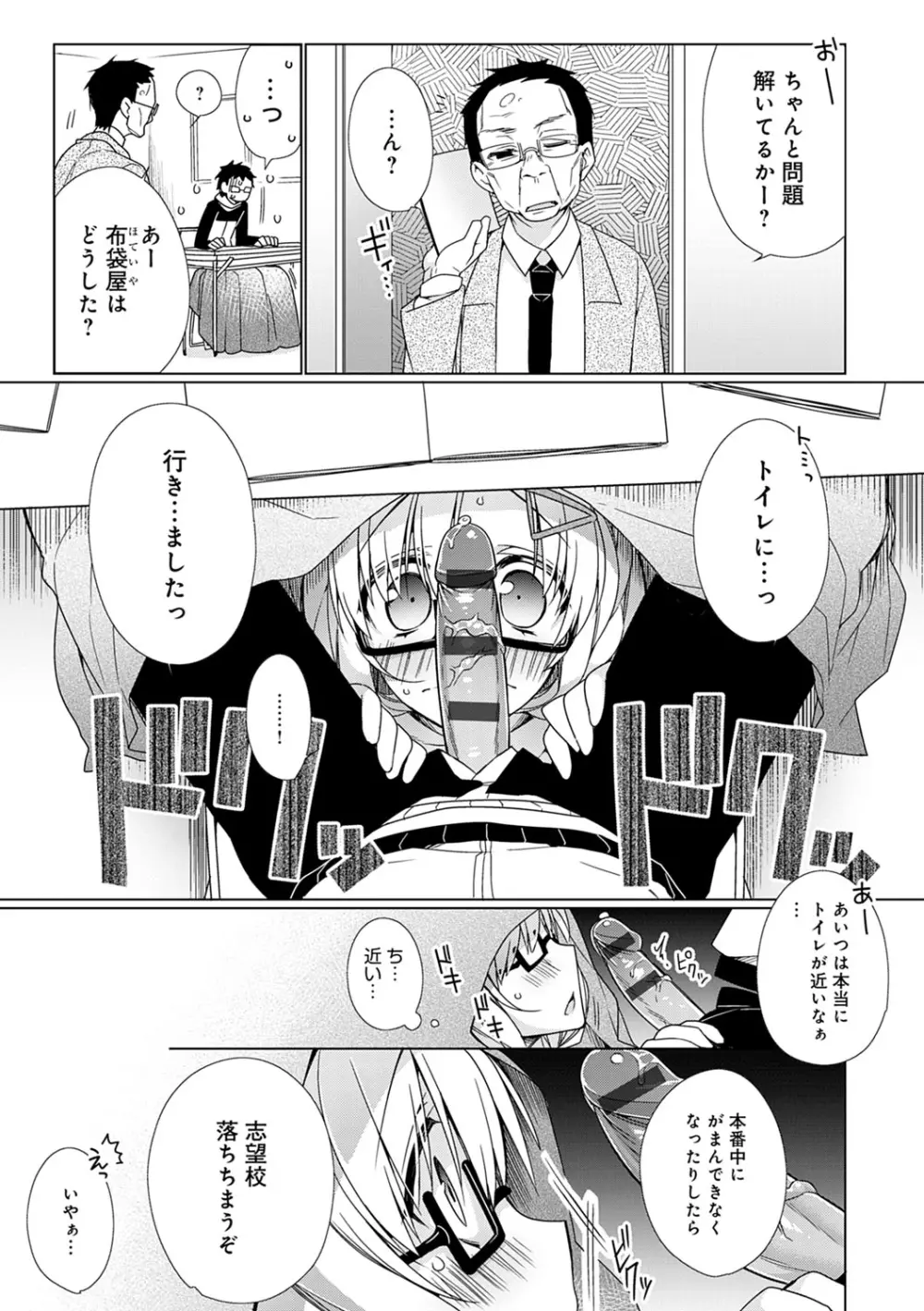 ぴゅあ×シコ×みるく Page.128