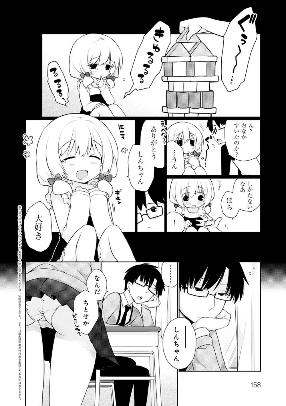 ぴゅあ×シコ×みるく Page.159