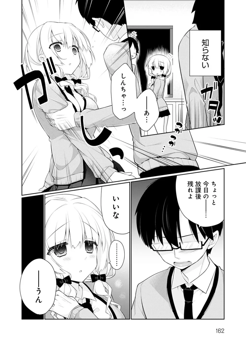 ぴゅあ×シコ×みるく Page.163