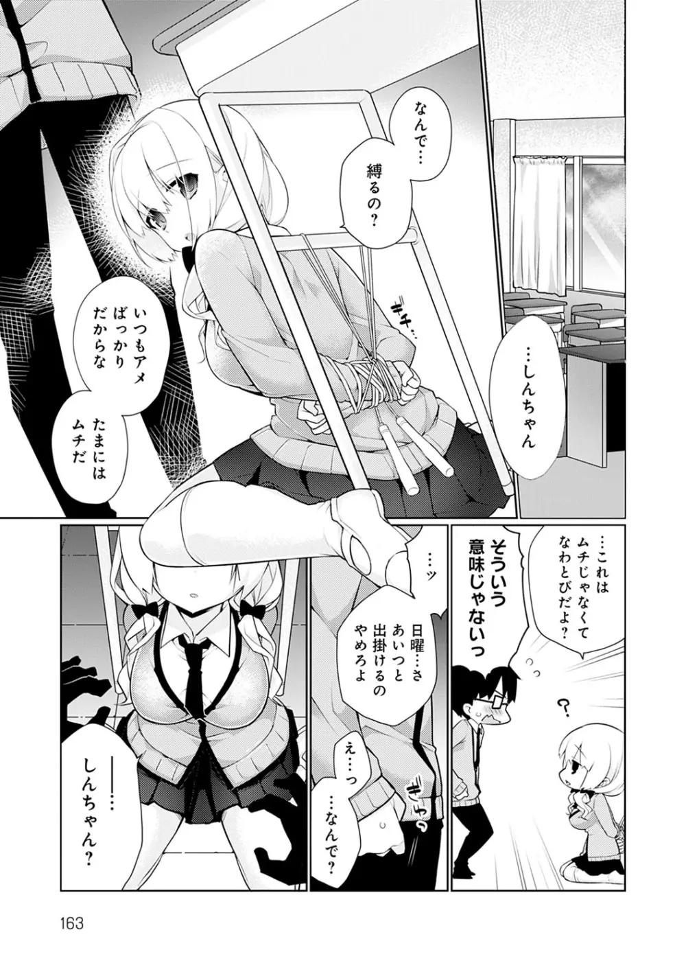 ぴゅあ×シコ×みるく Page.164