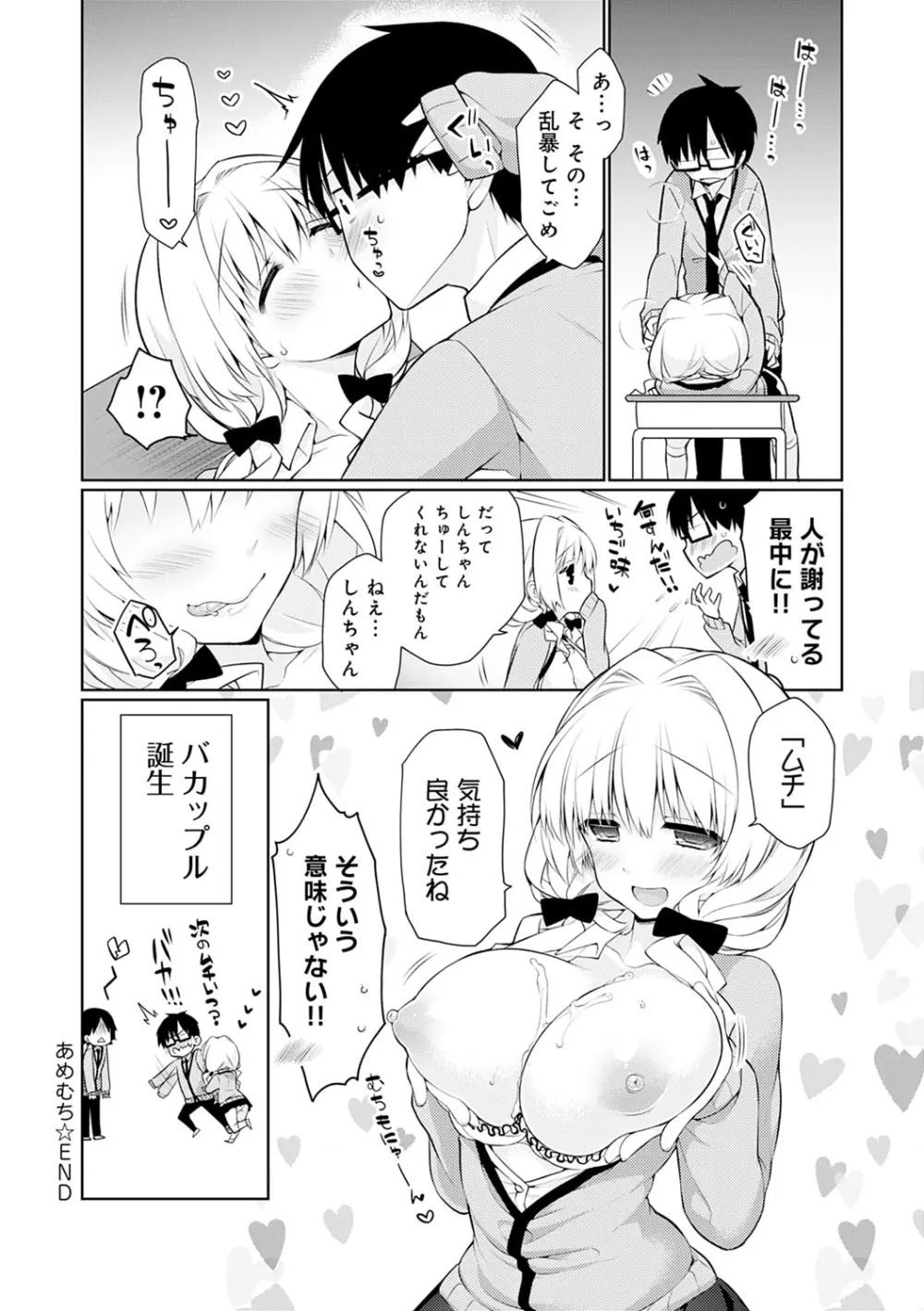 ぴゅあ×シコ×みるく Page.177