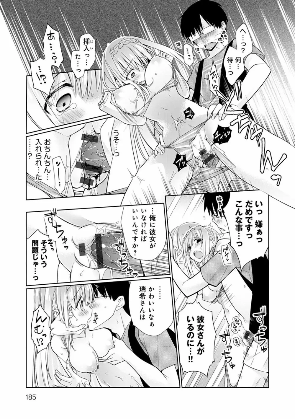 ぴゅあ×シコ×みるく Page.186