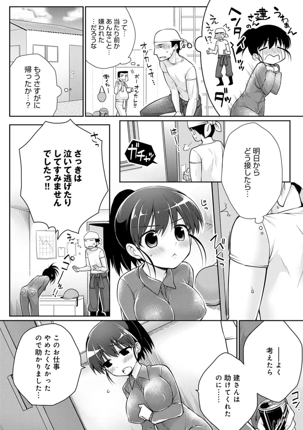 ぴゅあ×シコ×みるく Page.199