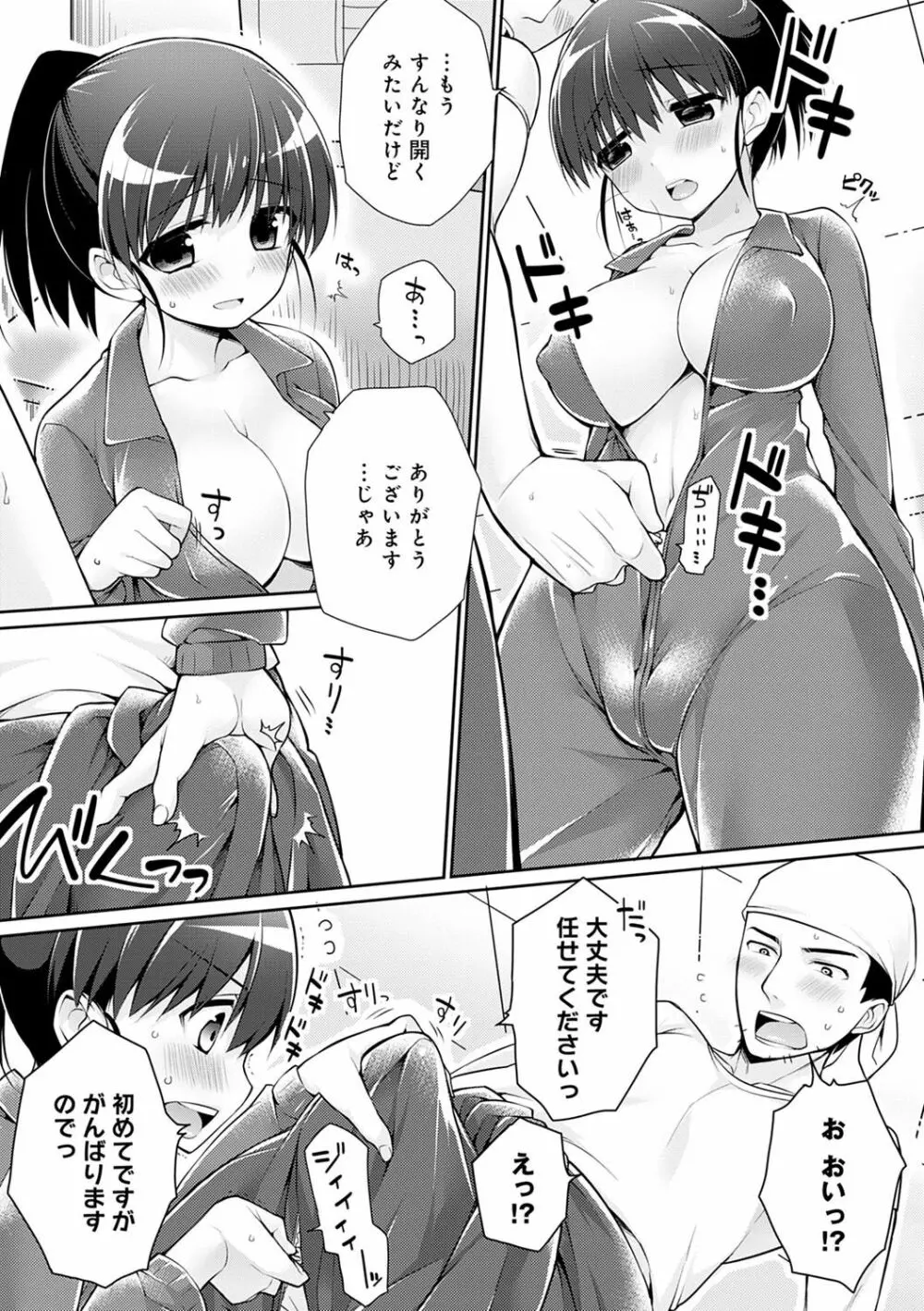 ぴゅあ×シコ×みるく Page.202