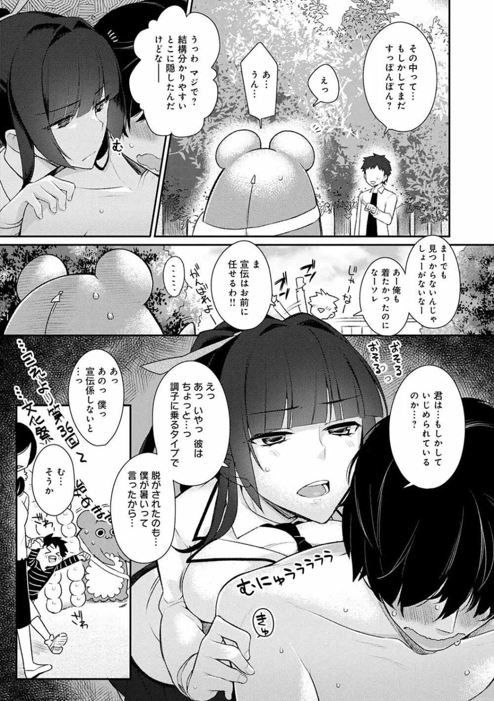 ぴゅあ×シコ×みるく Page.56