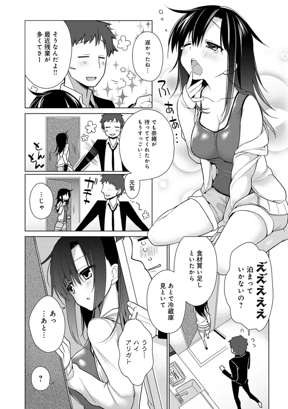 ぴゅあ×シコ×みるく Page.77