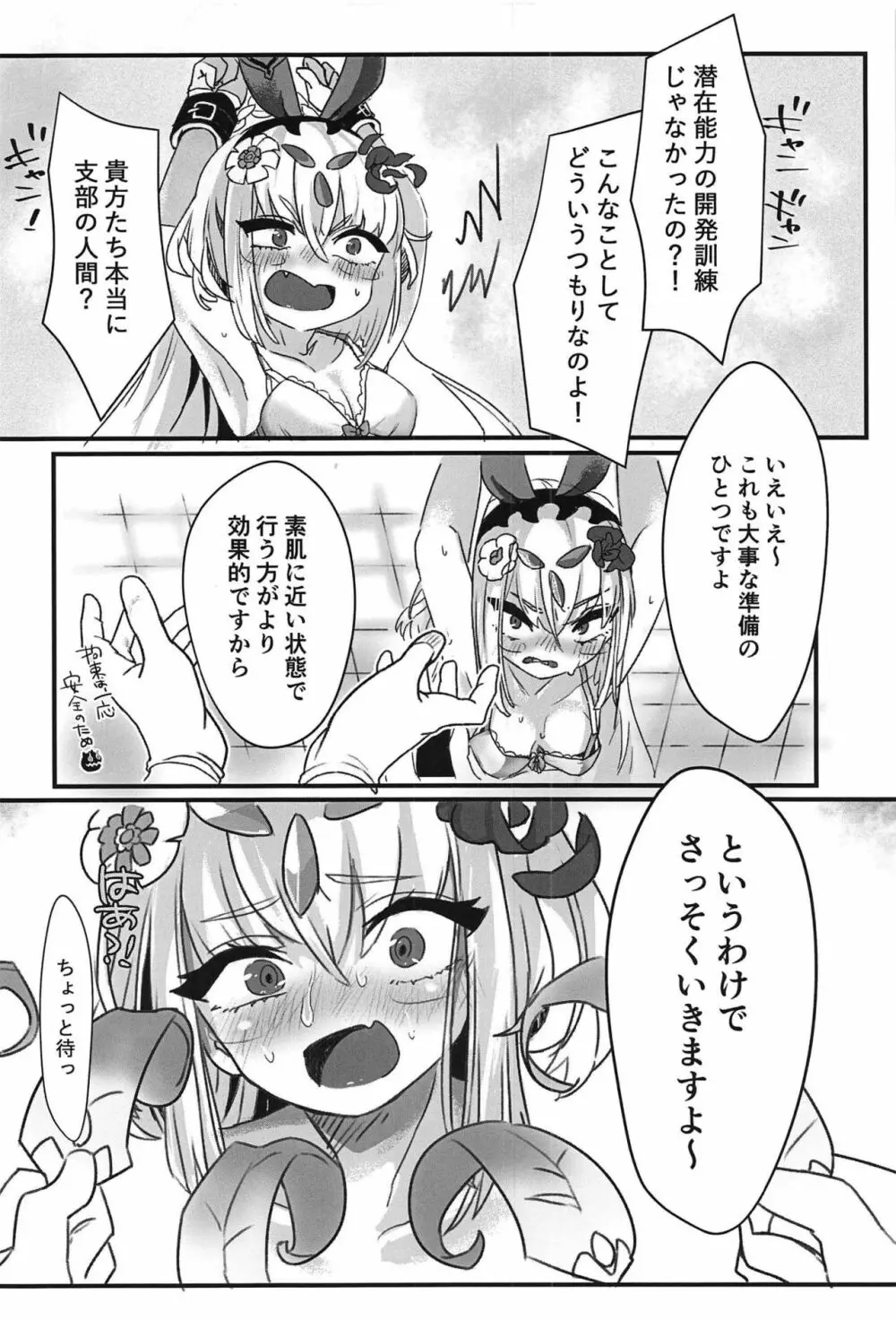 全開放しちゃいます Page.17