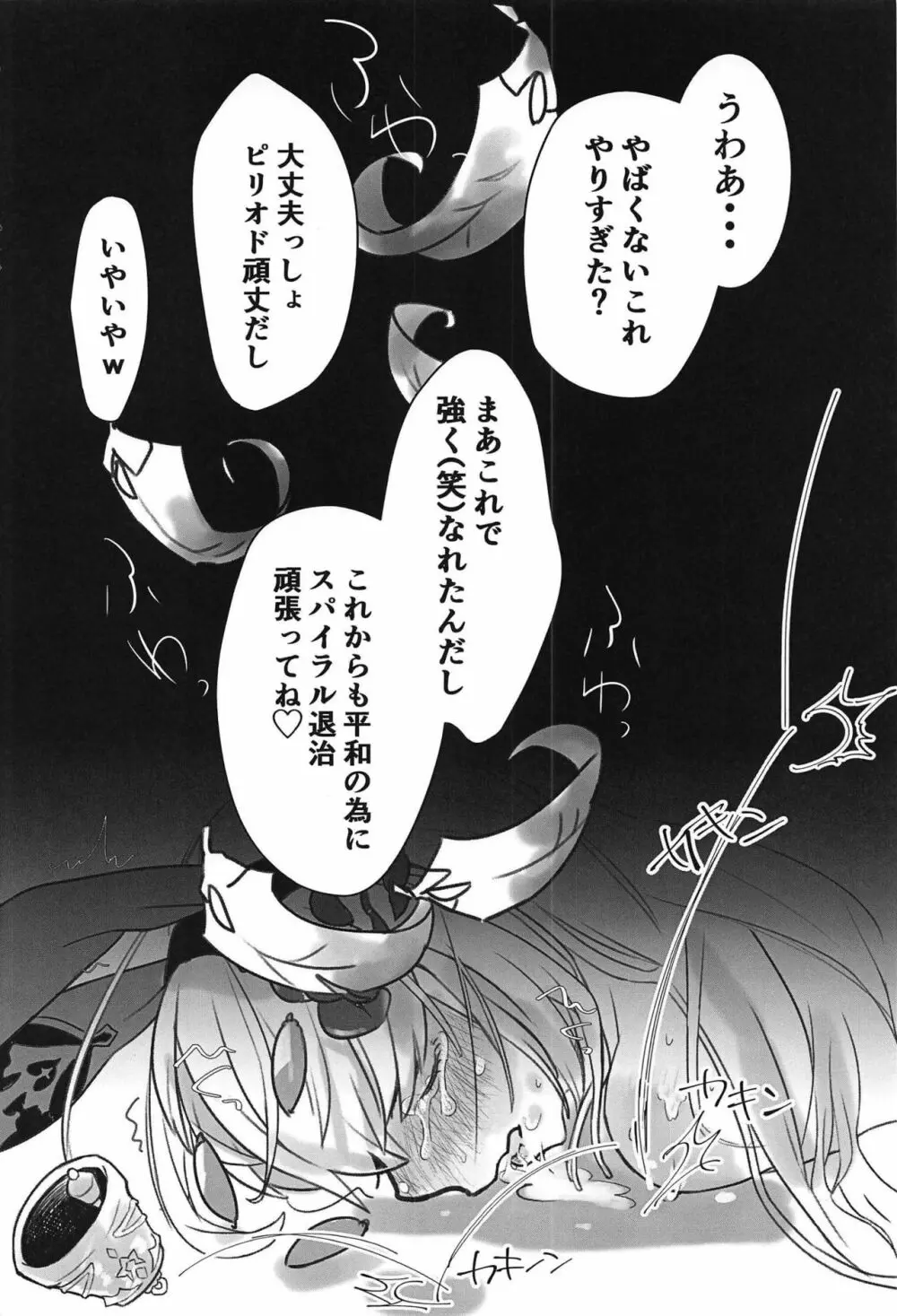 全開放しちゃいます Page.23