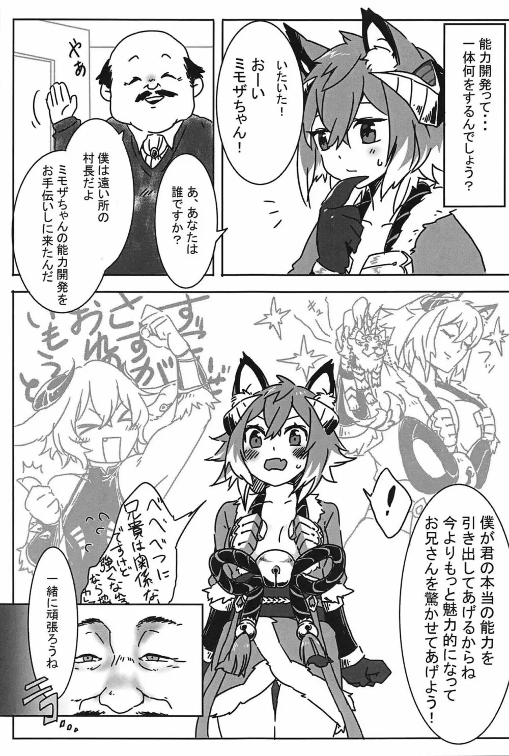 全開放しちゃいます Page.26