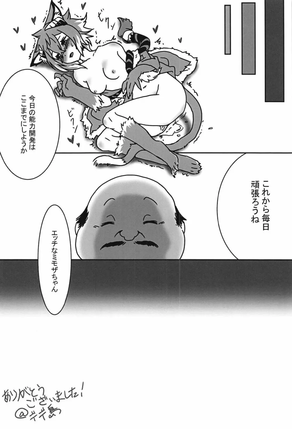 全開放しちゃいます Page.29