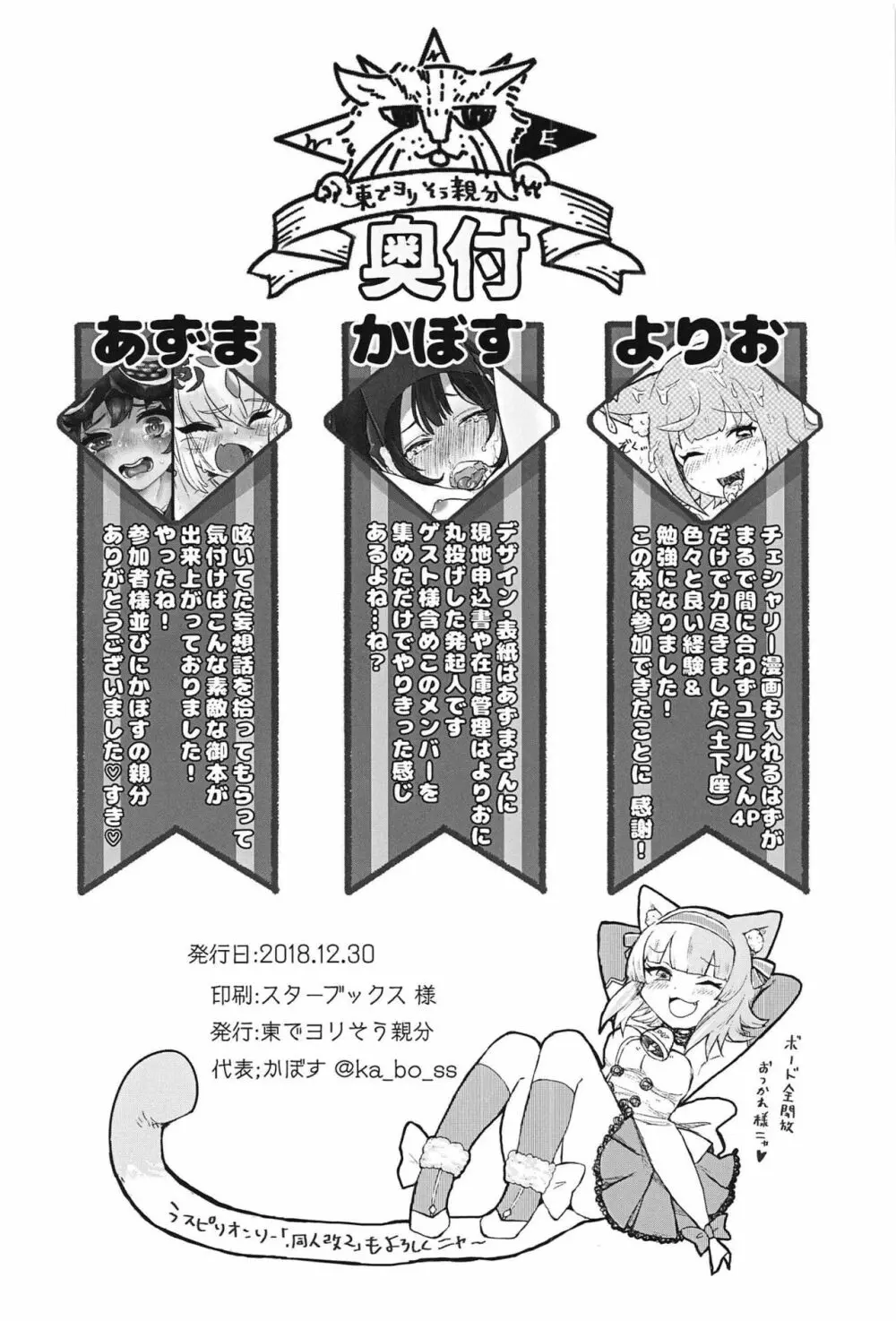 全開放しちゃいます Page.35