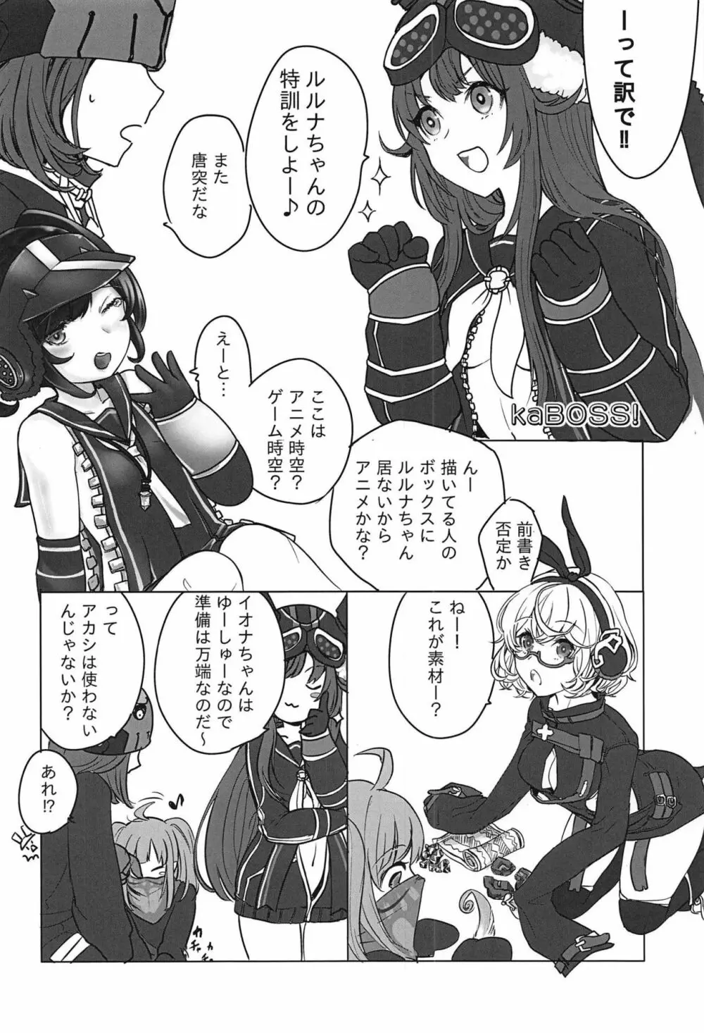 全開放しちゃいます Page.5