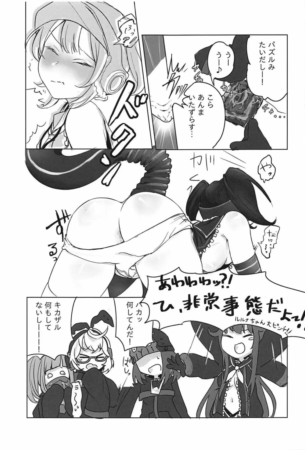 全開放しちゃいます Page.6